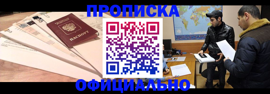 временная регистрация 2025 в Бийске