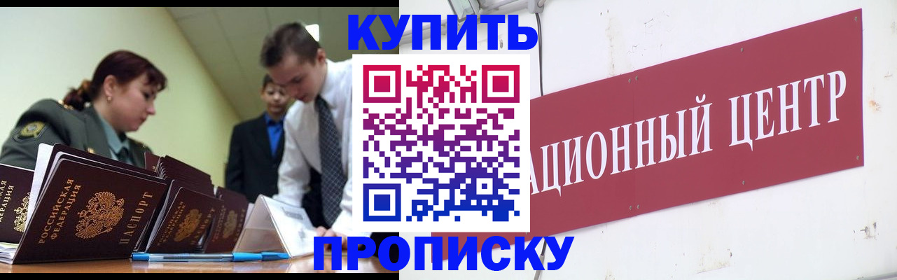 временная регистрация в Бийске