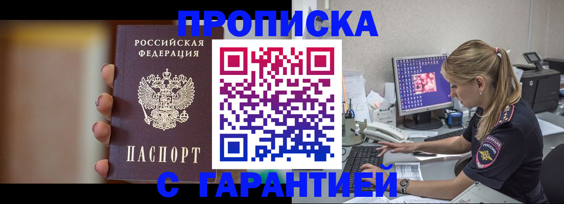временная регистрация в квартире в Бийске