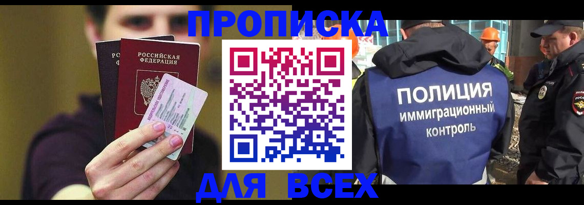 прописка иностранных граждан в Бийске