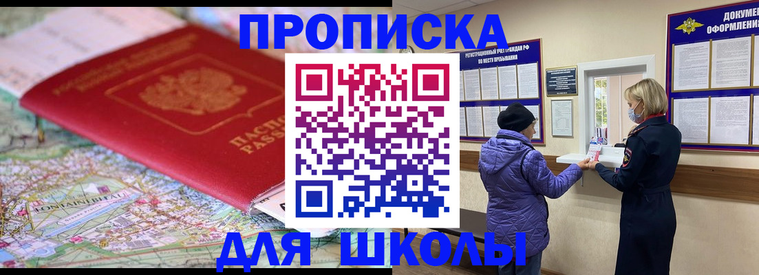 временная регистрация поиск в Бийске