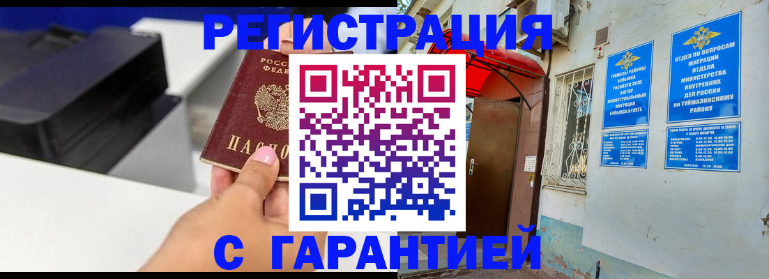 прописка от собственника в Бийске